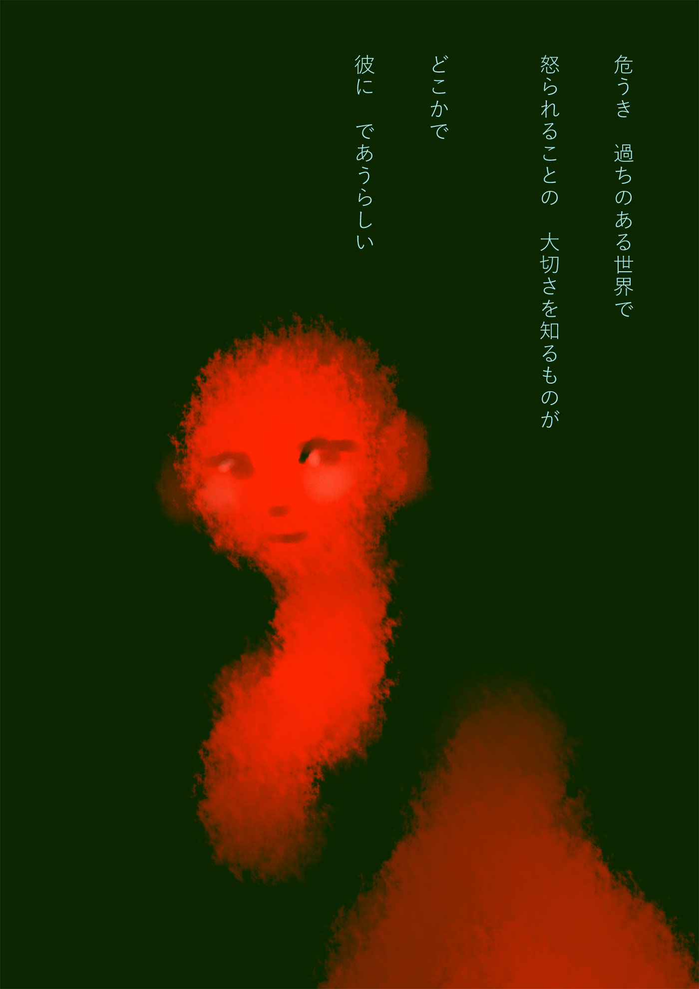 不動明王尊、怒りの大切さ - 09