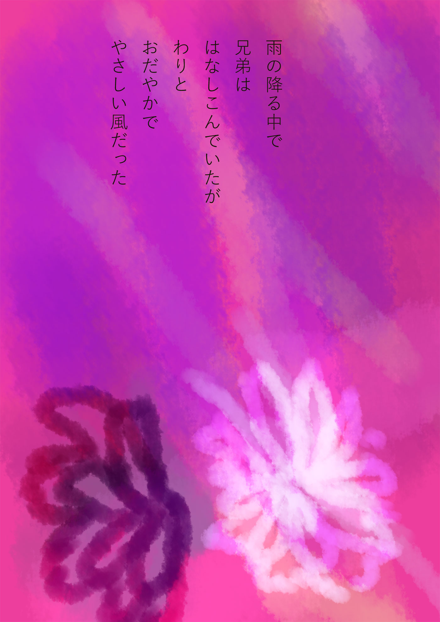 許さなかったもの、堕天使 - 05