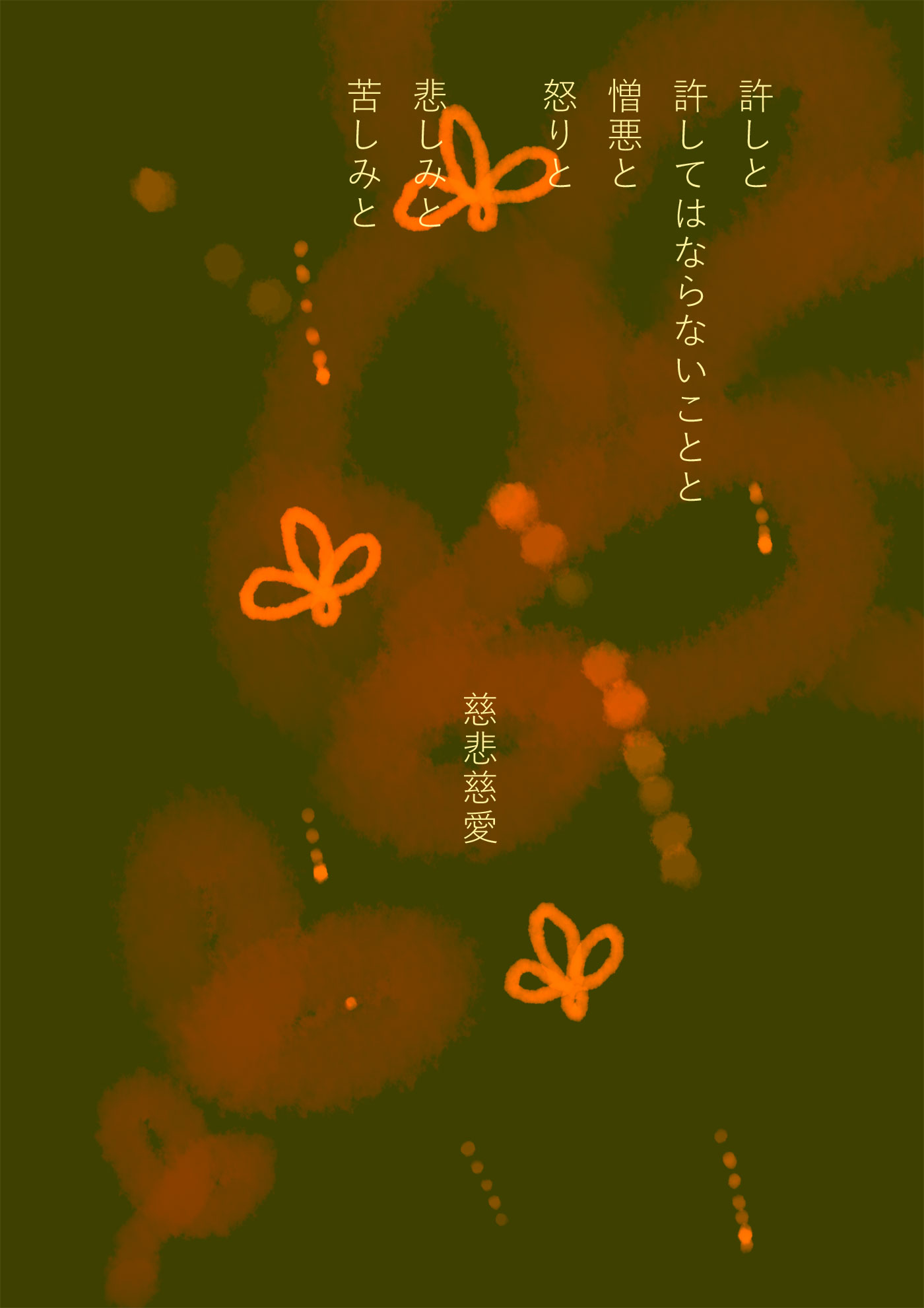 許さなかったもの、堕天使 - 08