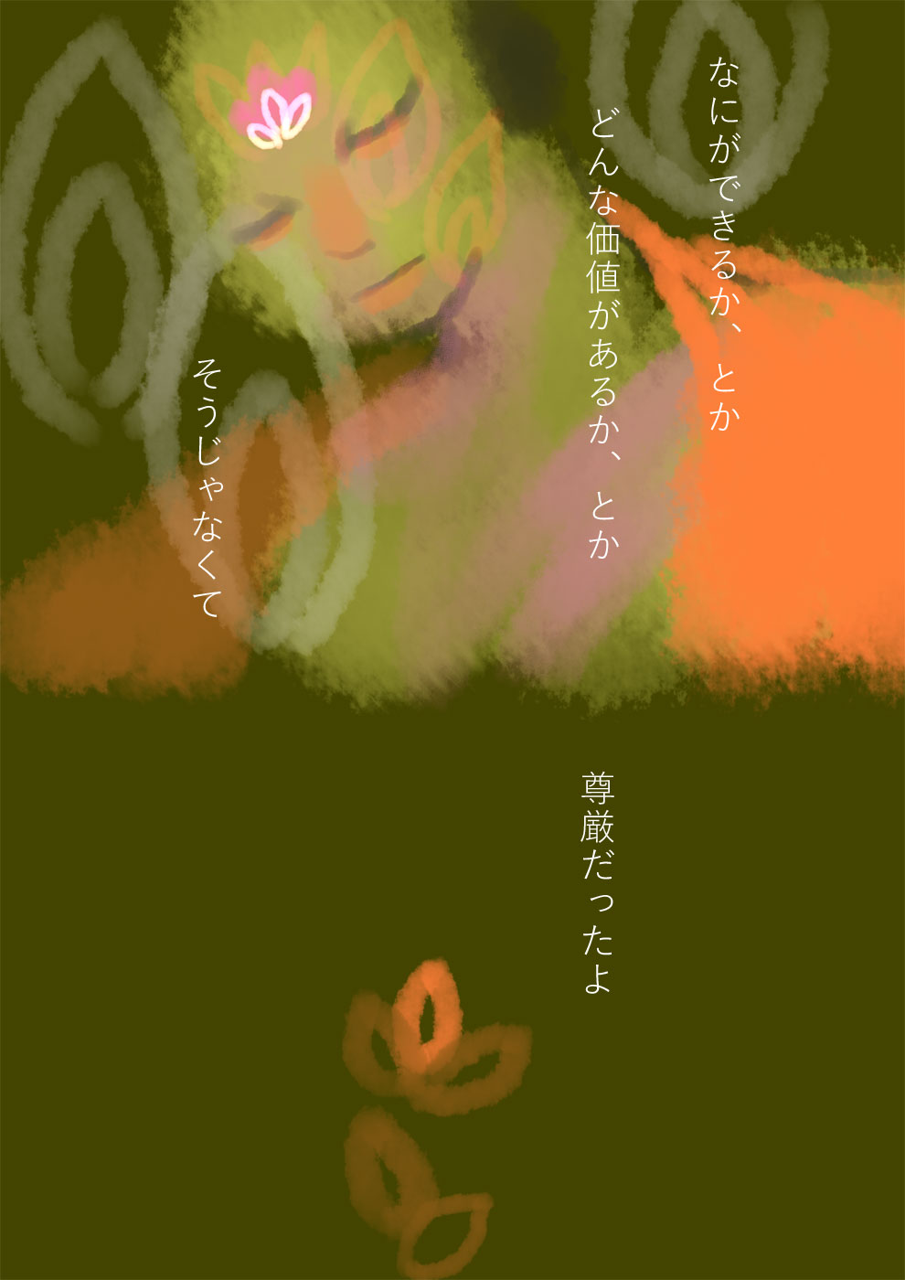 世界が大切にしているもの - 02