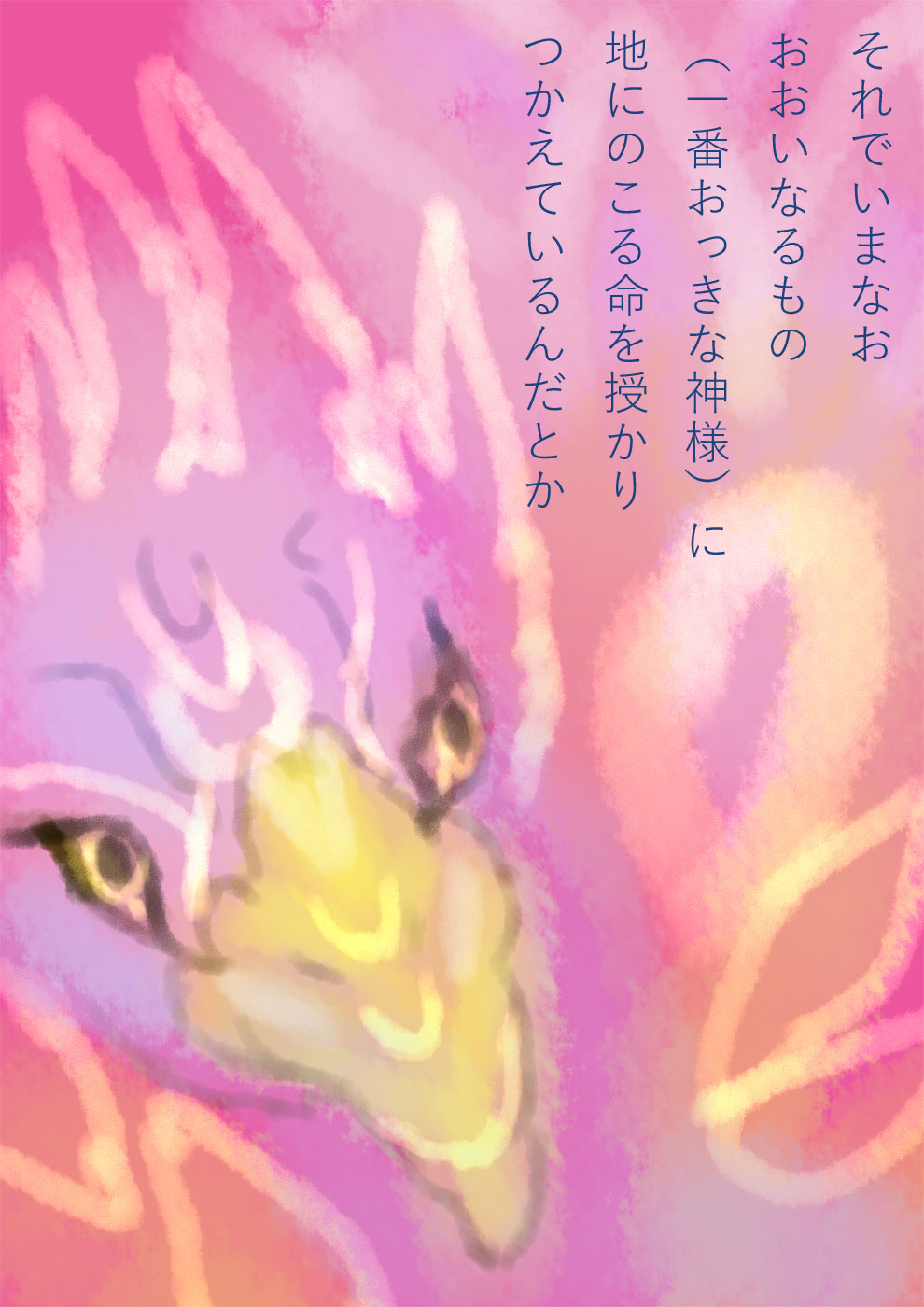 神龍と古代の竜と人との関係 - 04