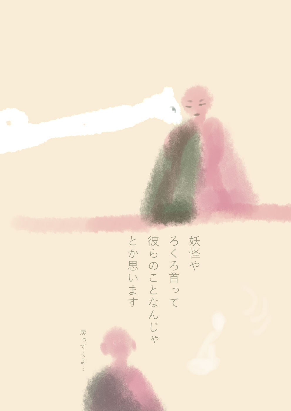 神龍と古代の竜と人との関係 - 07