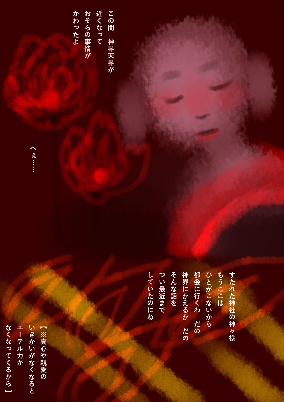 これからの神様と神界 - 02