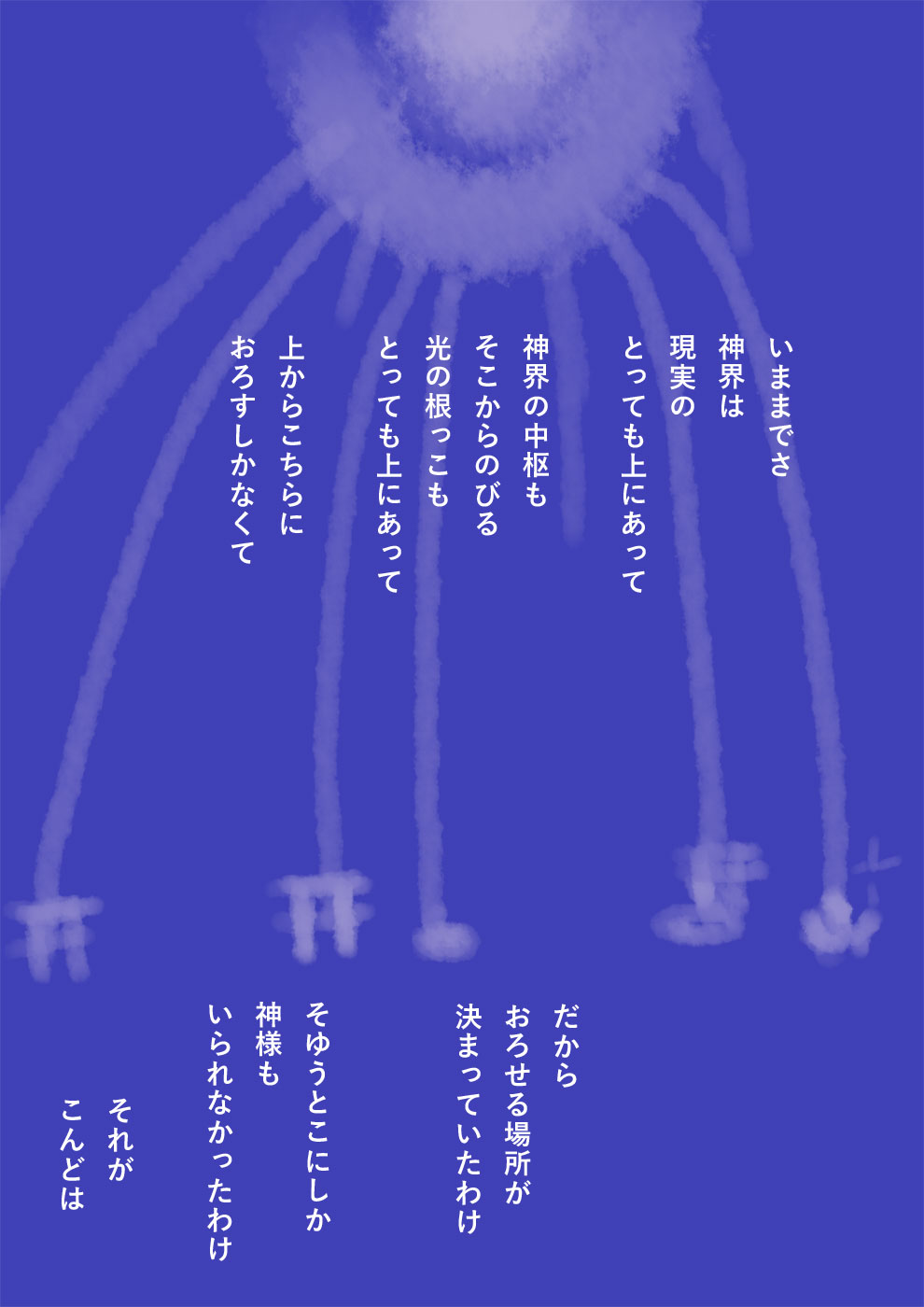 これからの神様と神界 - 04