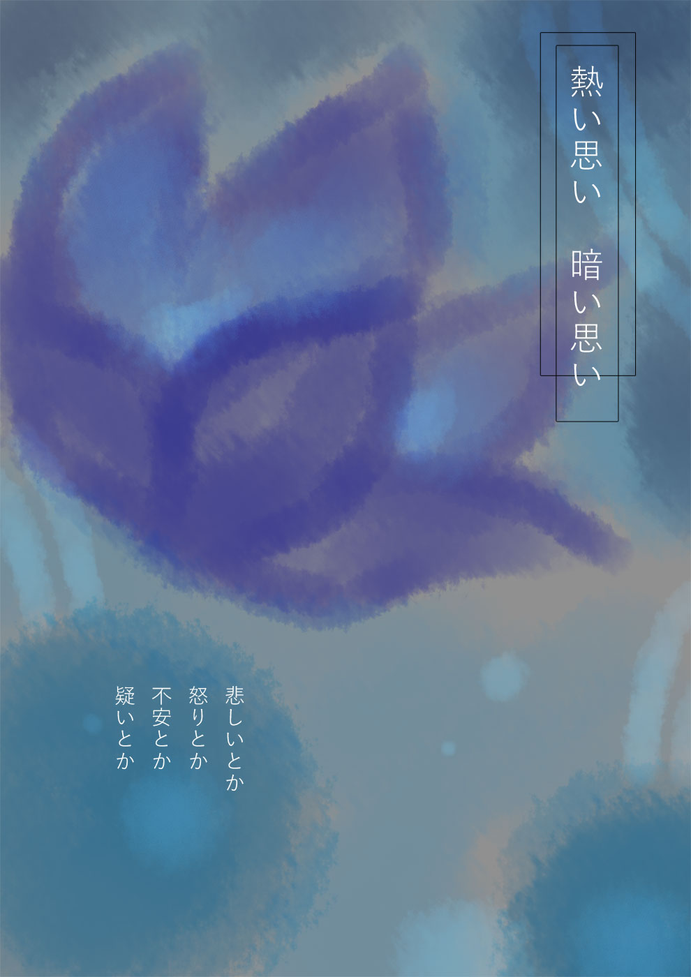 魔が好むもの - 01