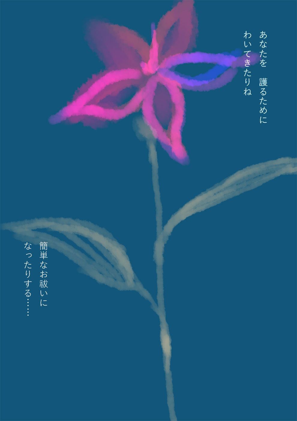 魔が好むもの - 02