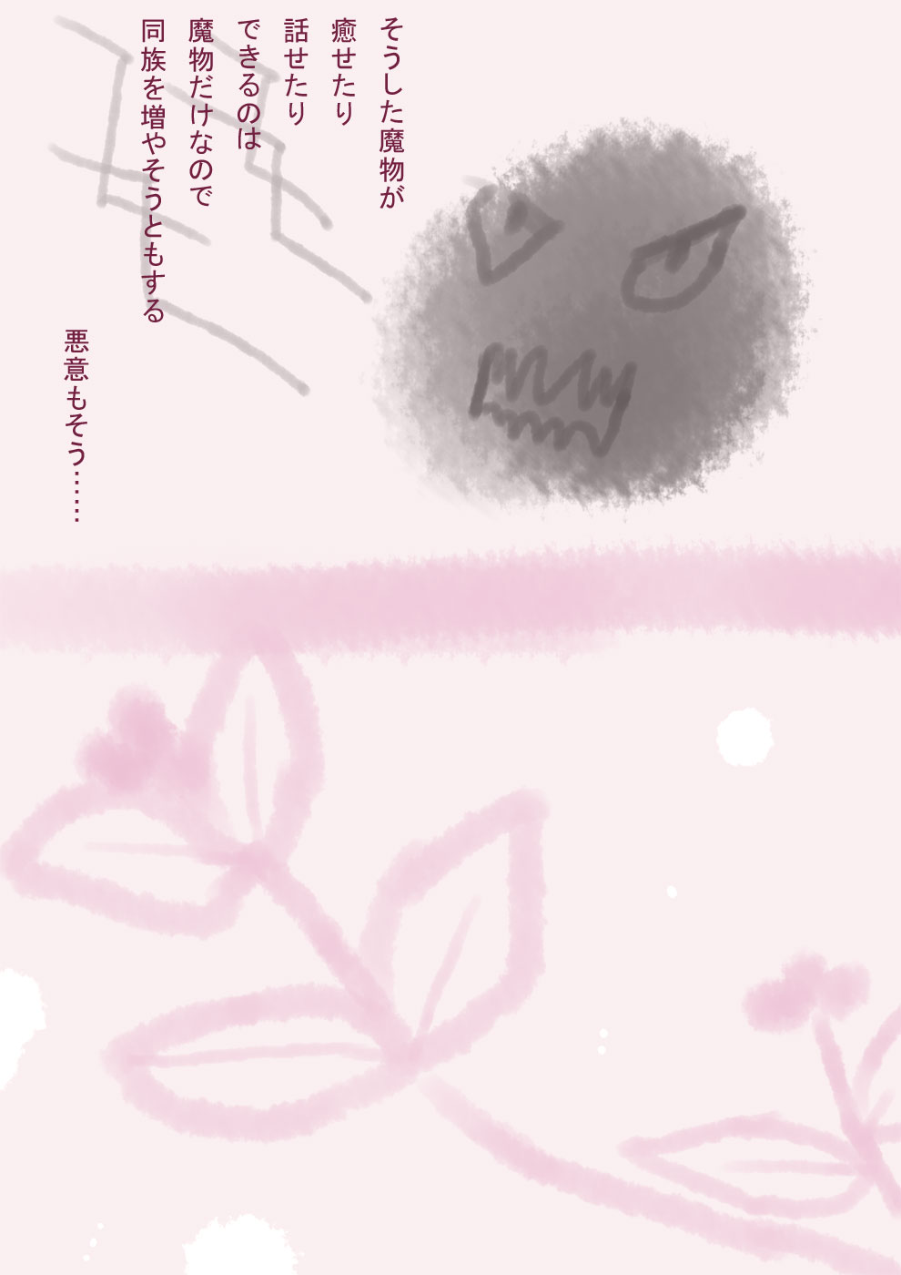 魔が好むもの - 06