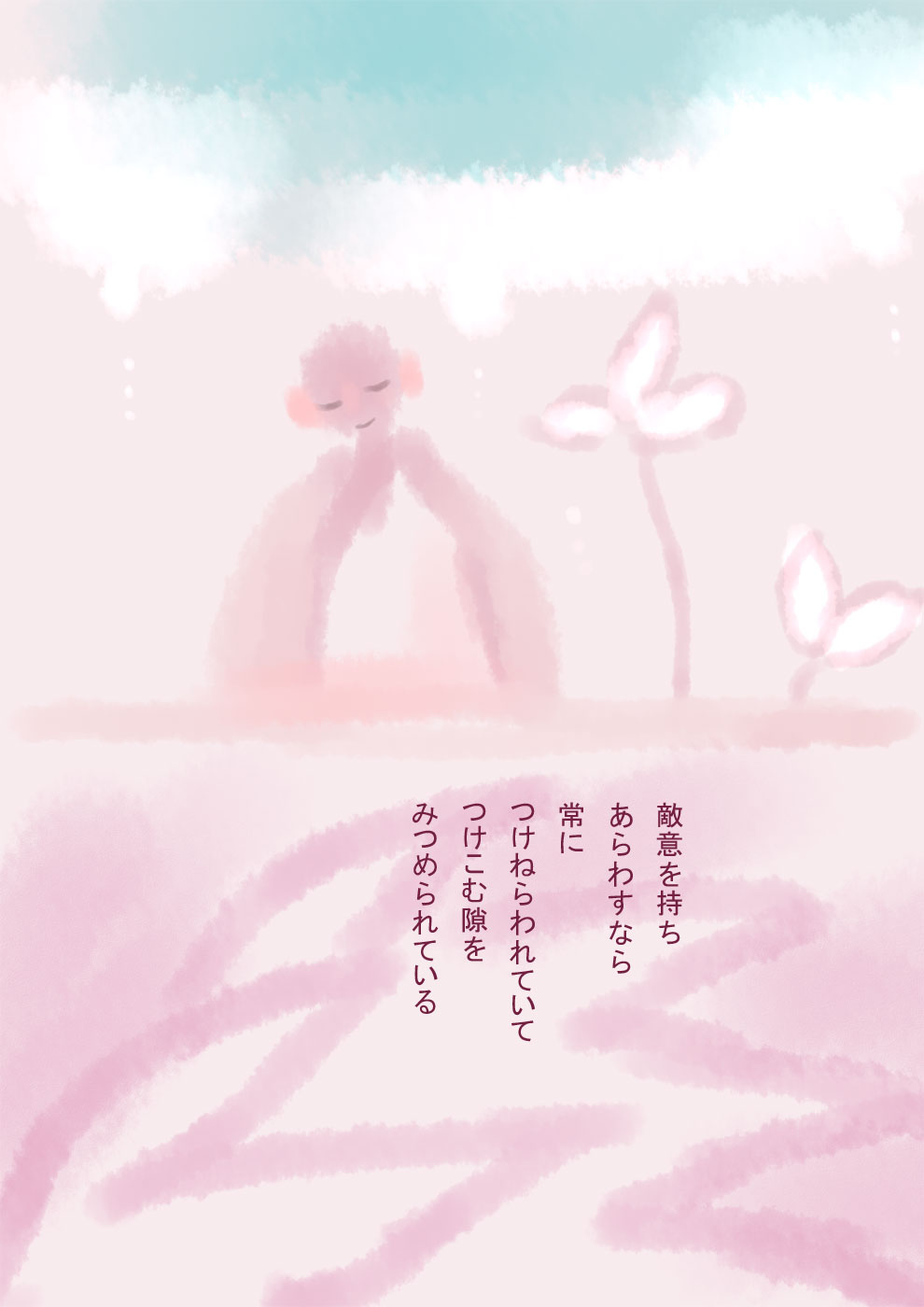 魔が好むもの - 07