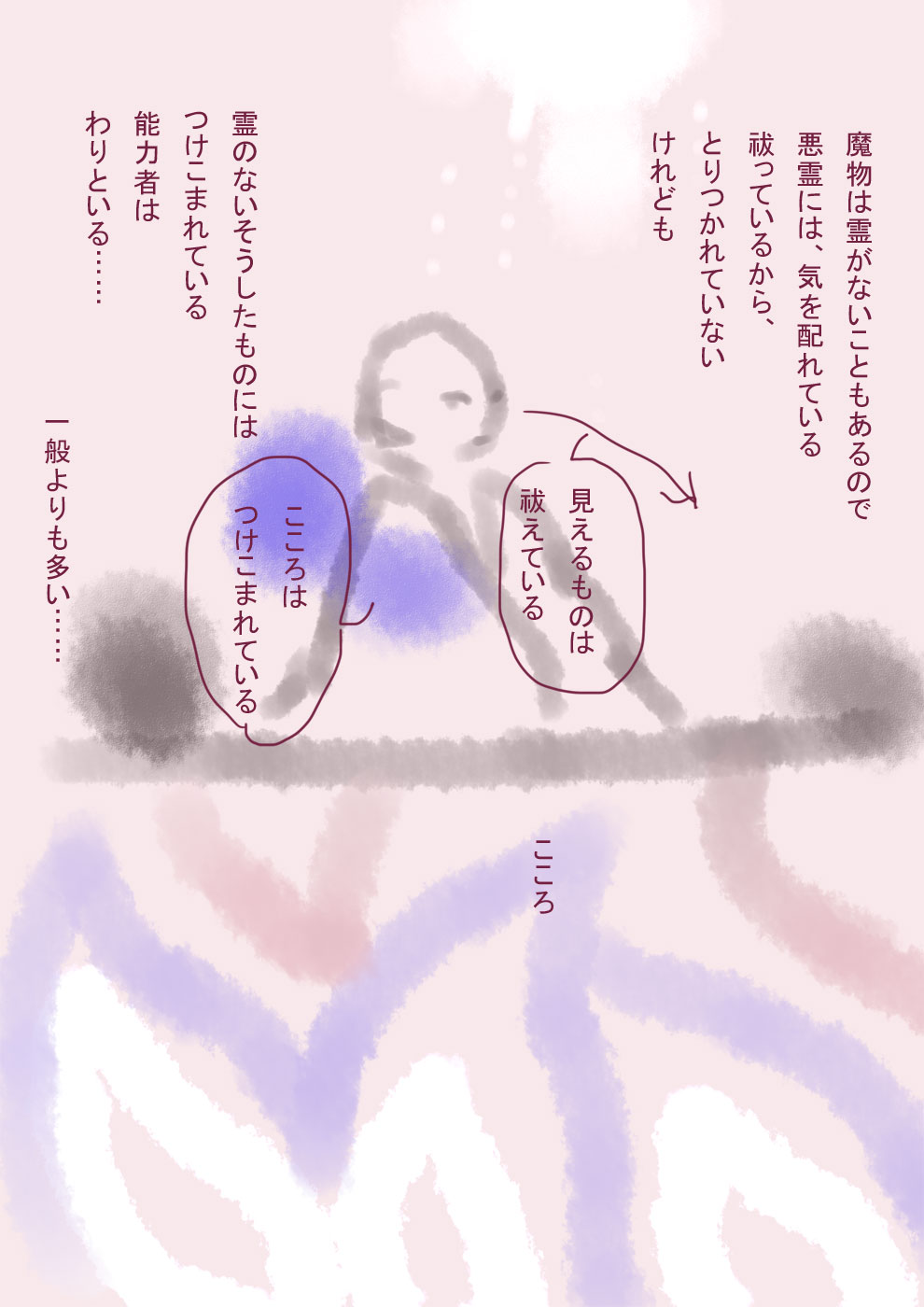 魔が好むもの - 08