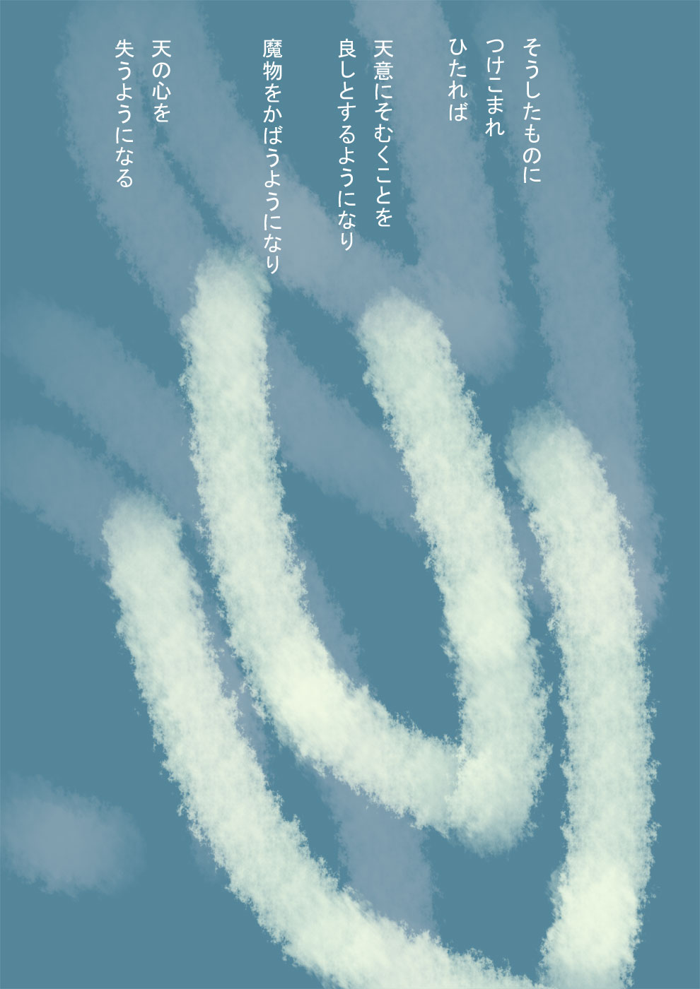 魔が好むもの - 09