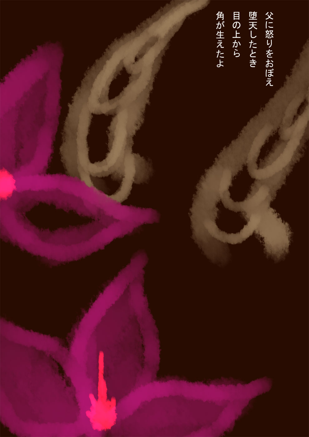 ルシフェルの傷あと - 04