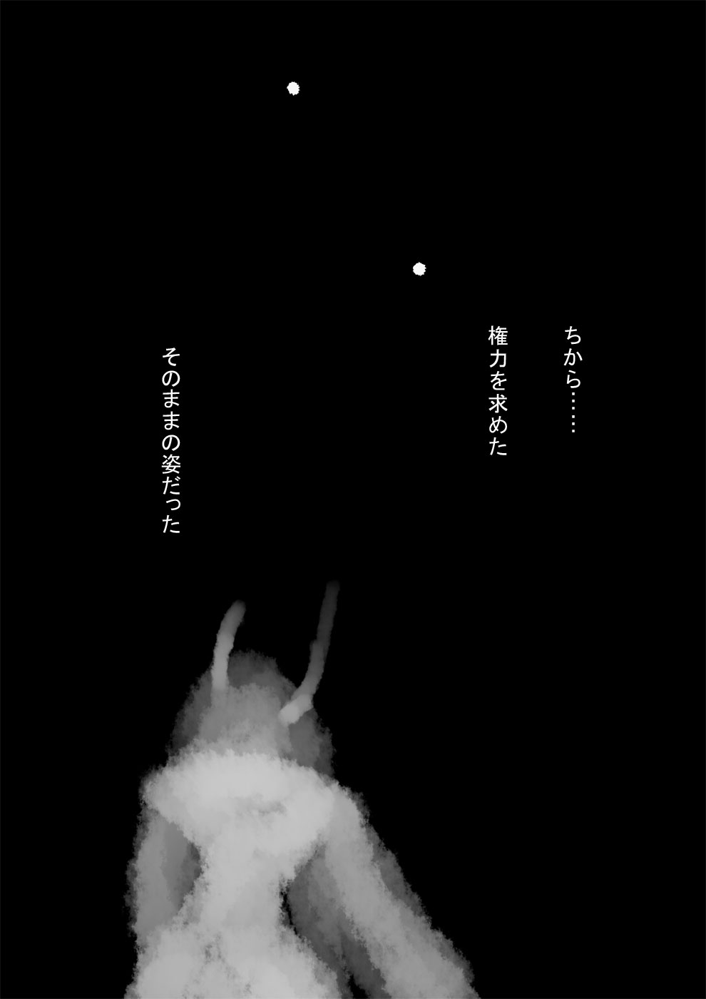 ルシフェルの傷あと - 06