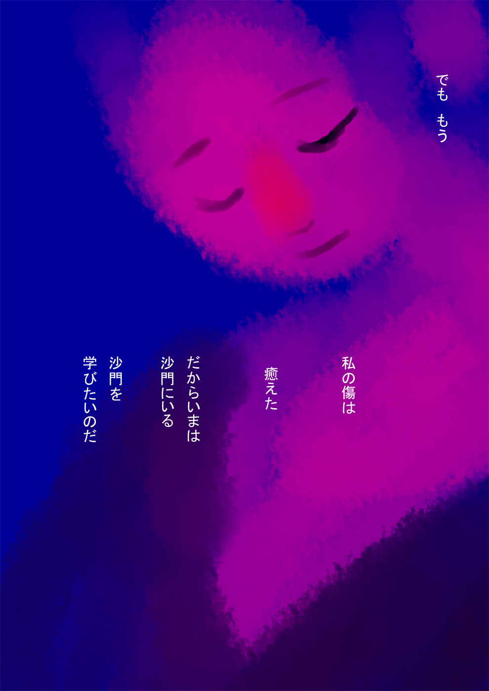 ルシフェルの傷あと - 07