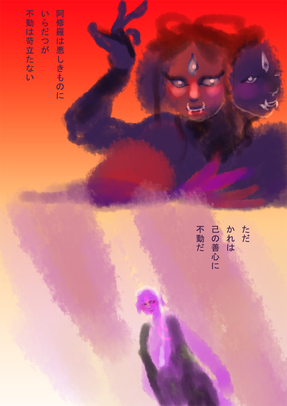 不動明王の怒りと、阿修羅の怒りの違い - 02