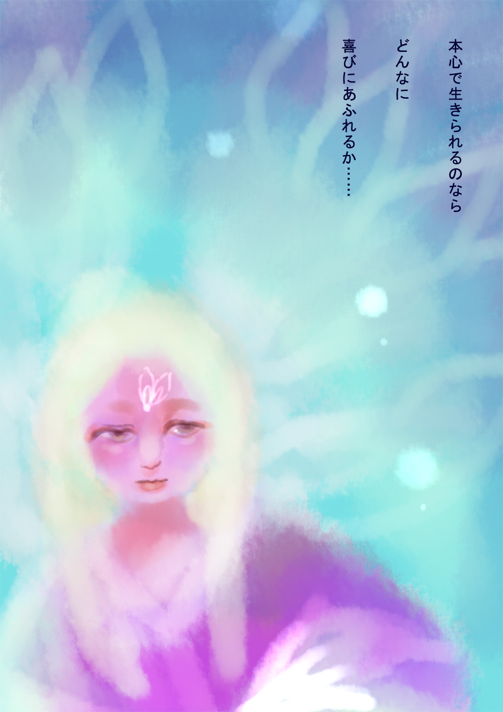 本心と思い込んでいるそれは本当のところ本心なんだろうか - 01