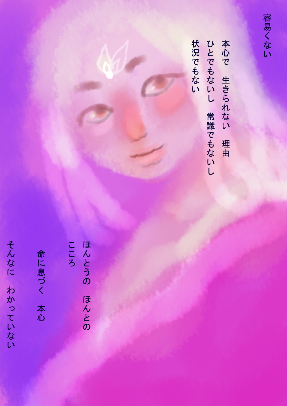 本心と思い込んでいるそれは本当のところ本心なんだろうか - 02