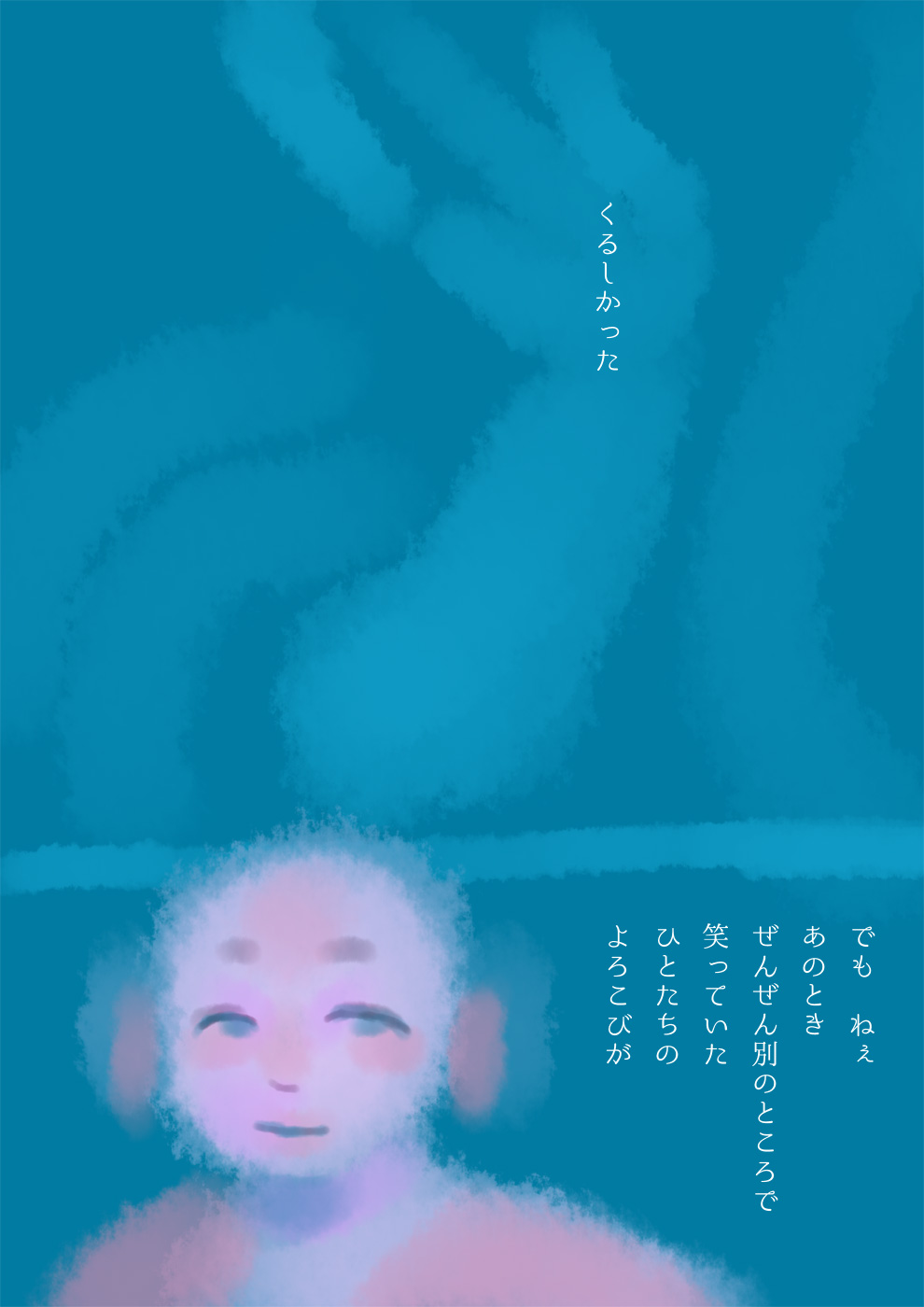 溺れたとき、お不動さん - 03