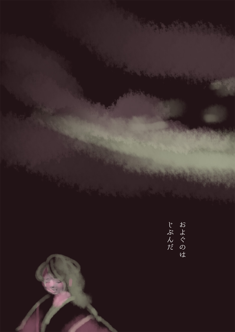 溺れたとき、お不動さん - 05