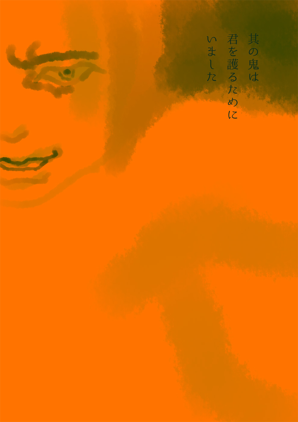 天邪鬼の変わる時 - 02