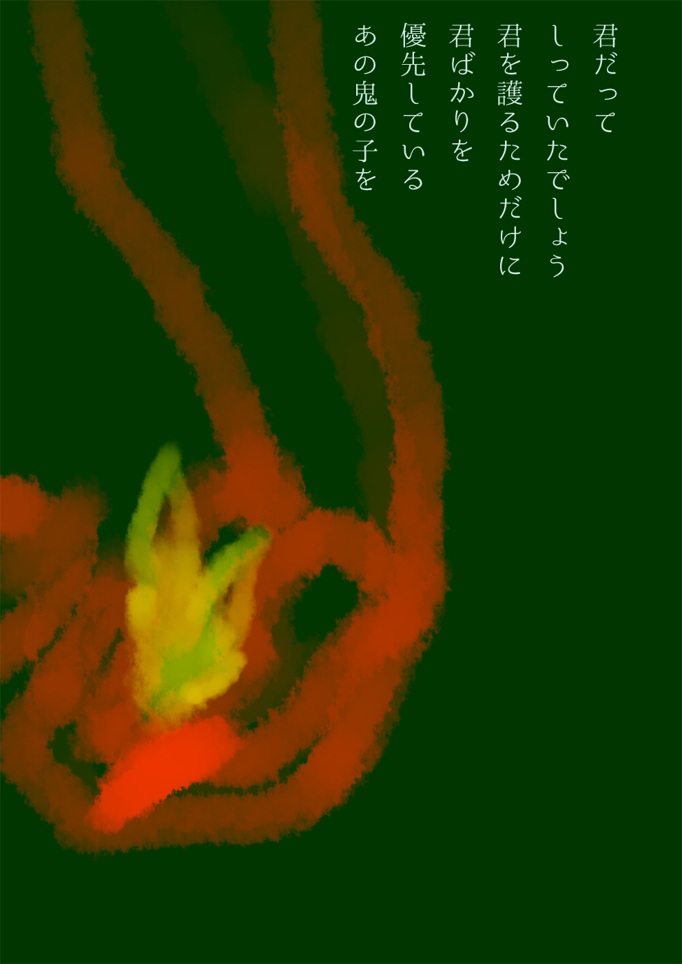 天邪鬼の変わる時 - 03