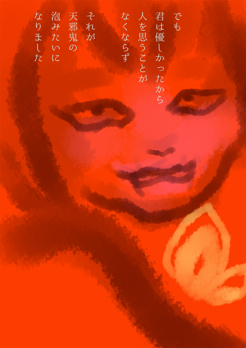 天邪鬼の変わる時 - 04