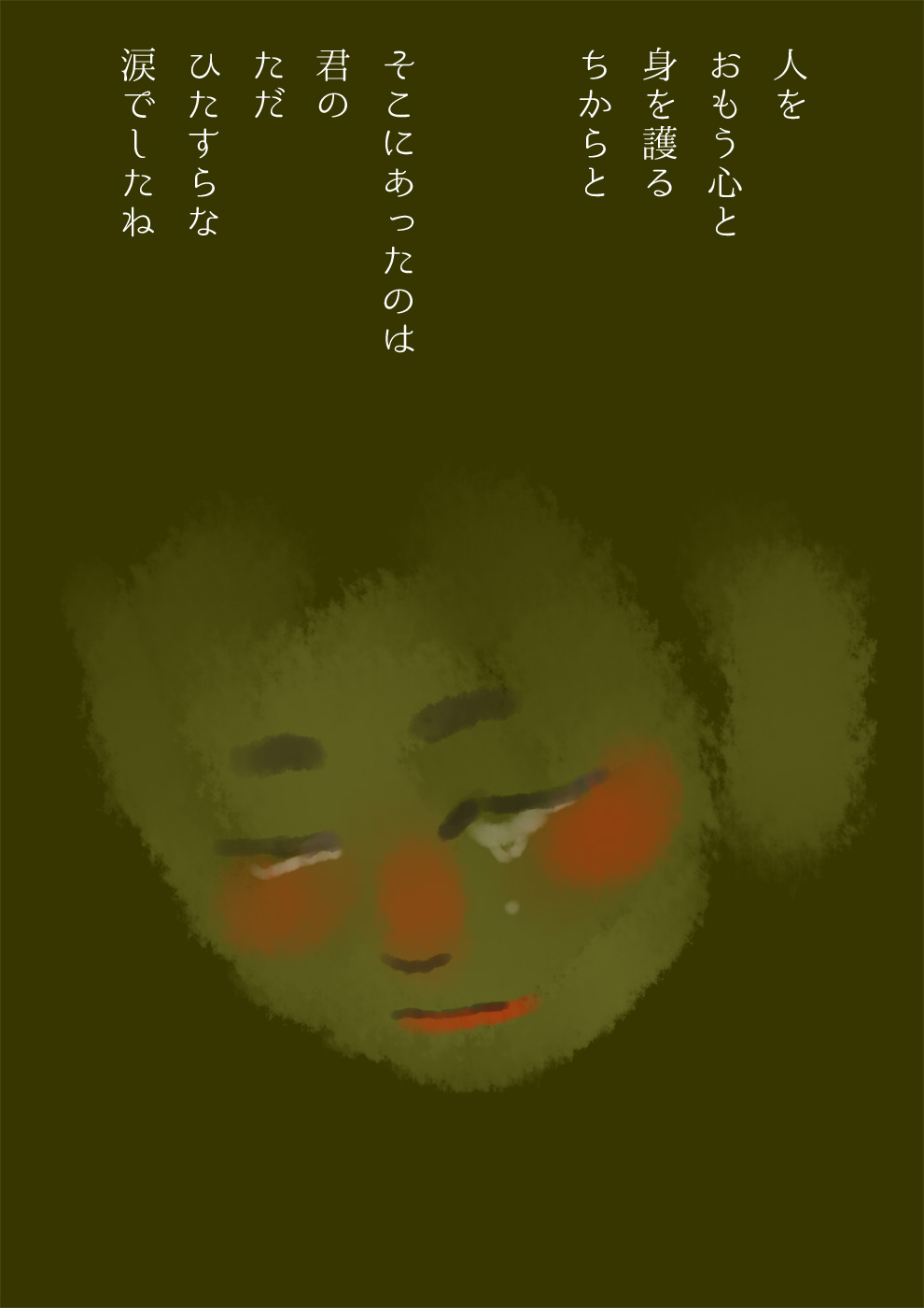 天邪鬼の変わる時 - 05