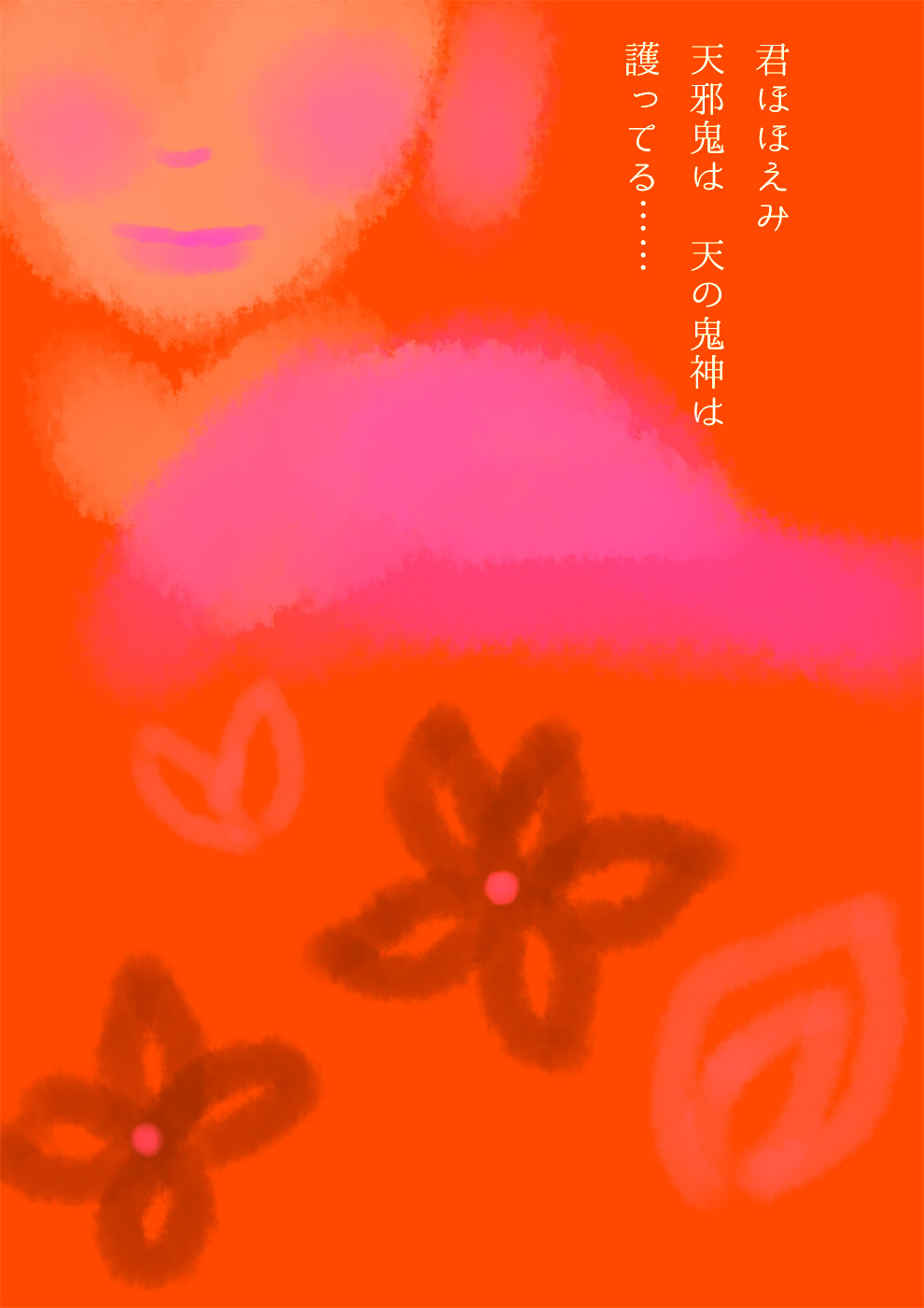 天邪鬼の変わる時 - 08