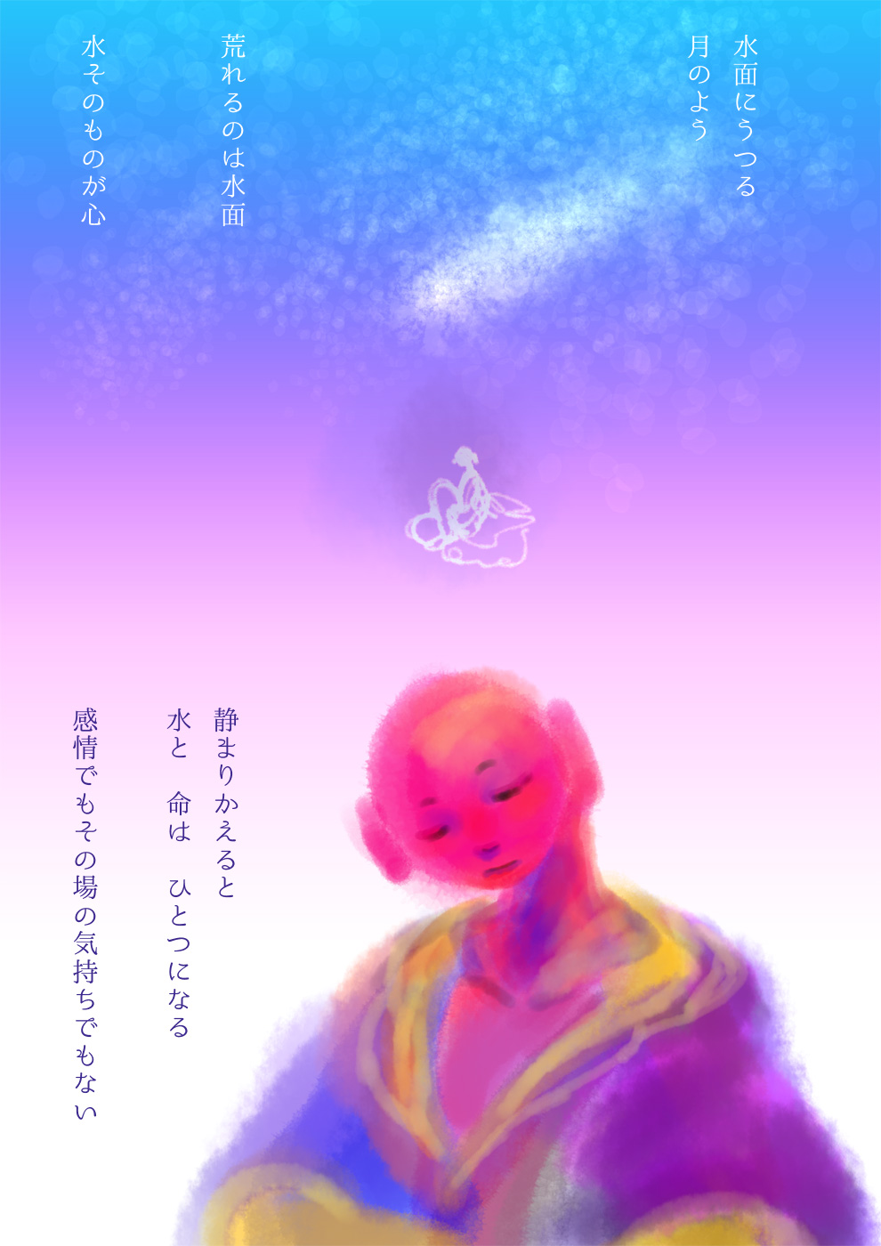 本心の呼音 - 03