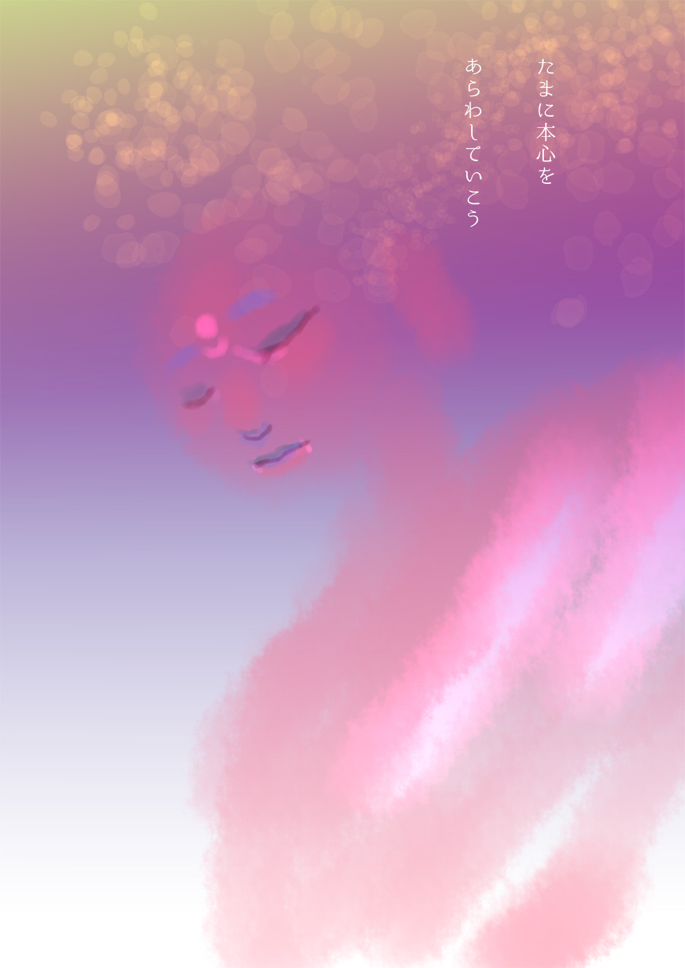 本心の呼音 - 04