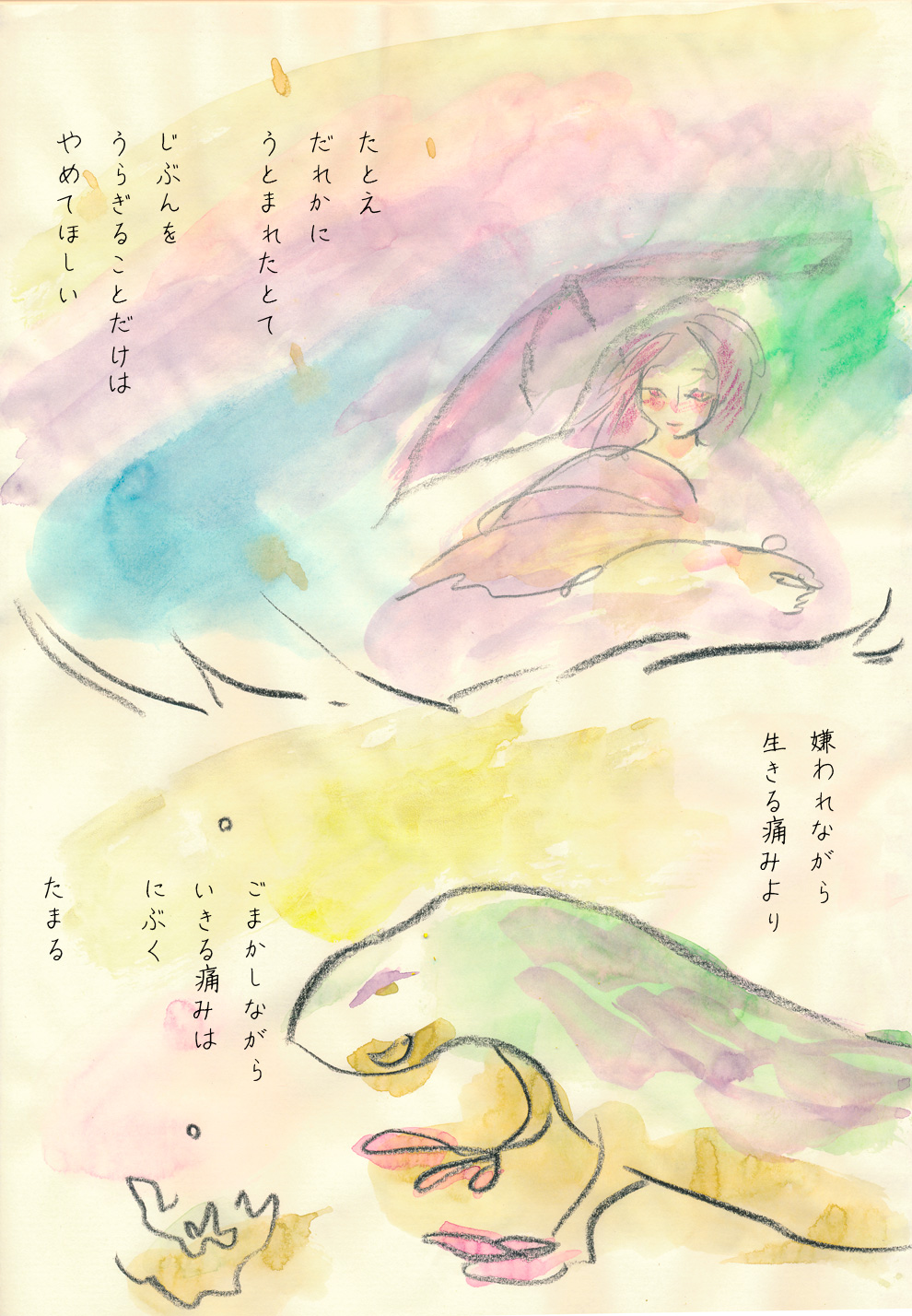 貴方を好きな人、あなたの生きる - 02