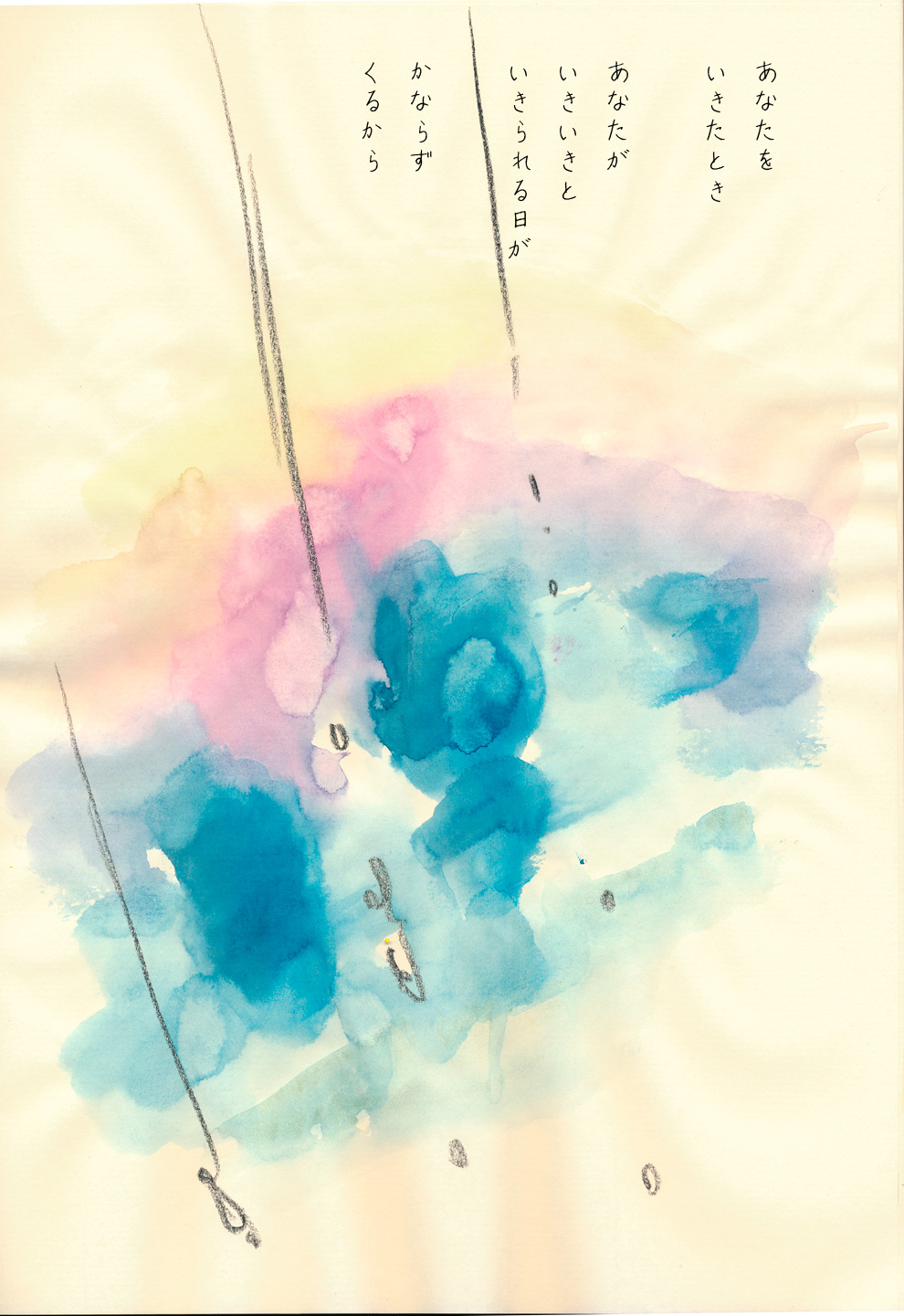 貴方を好きな人、あなたの生きる - 04