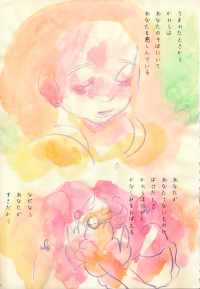 貴方を好きな人、あなたの生きる