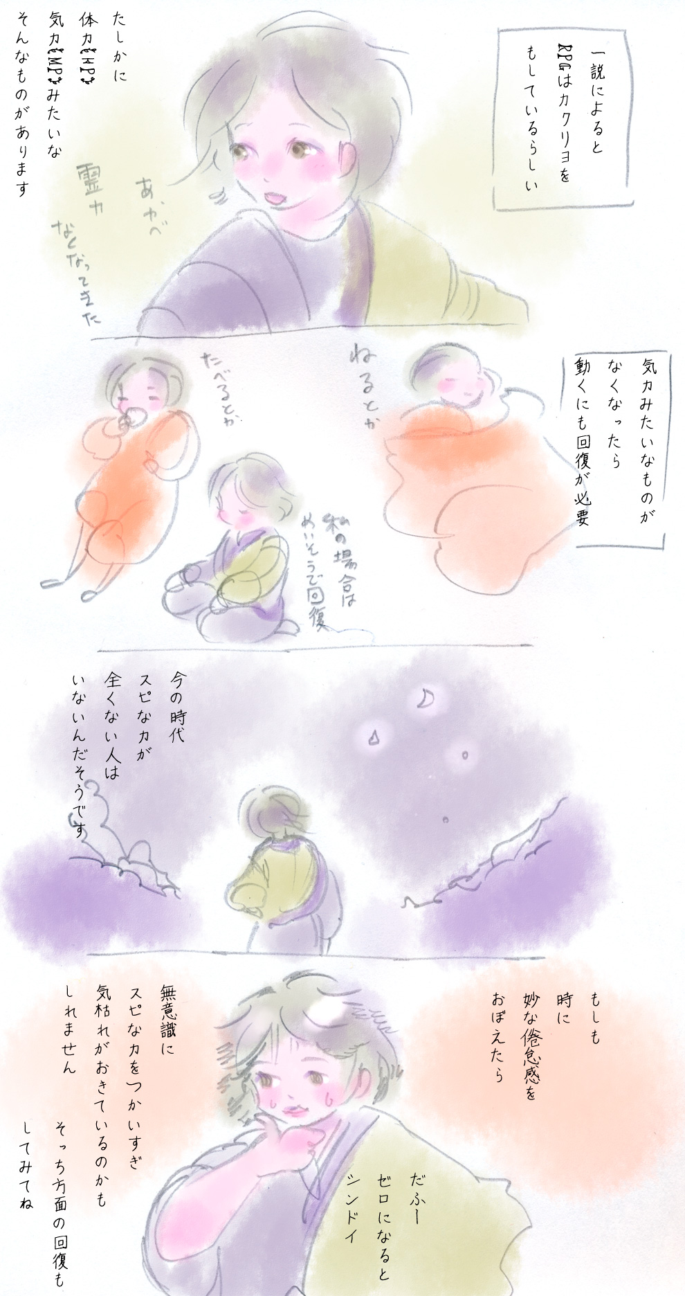 「からだ」以外にも、疲弊するところ