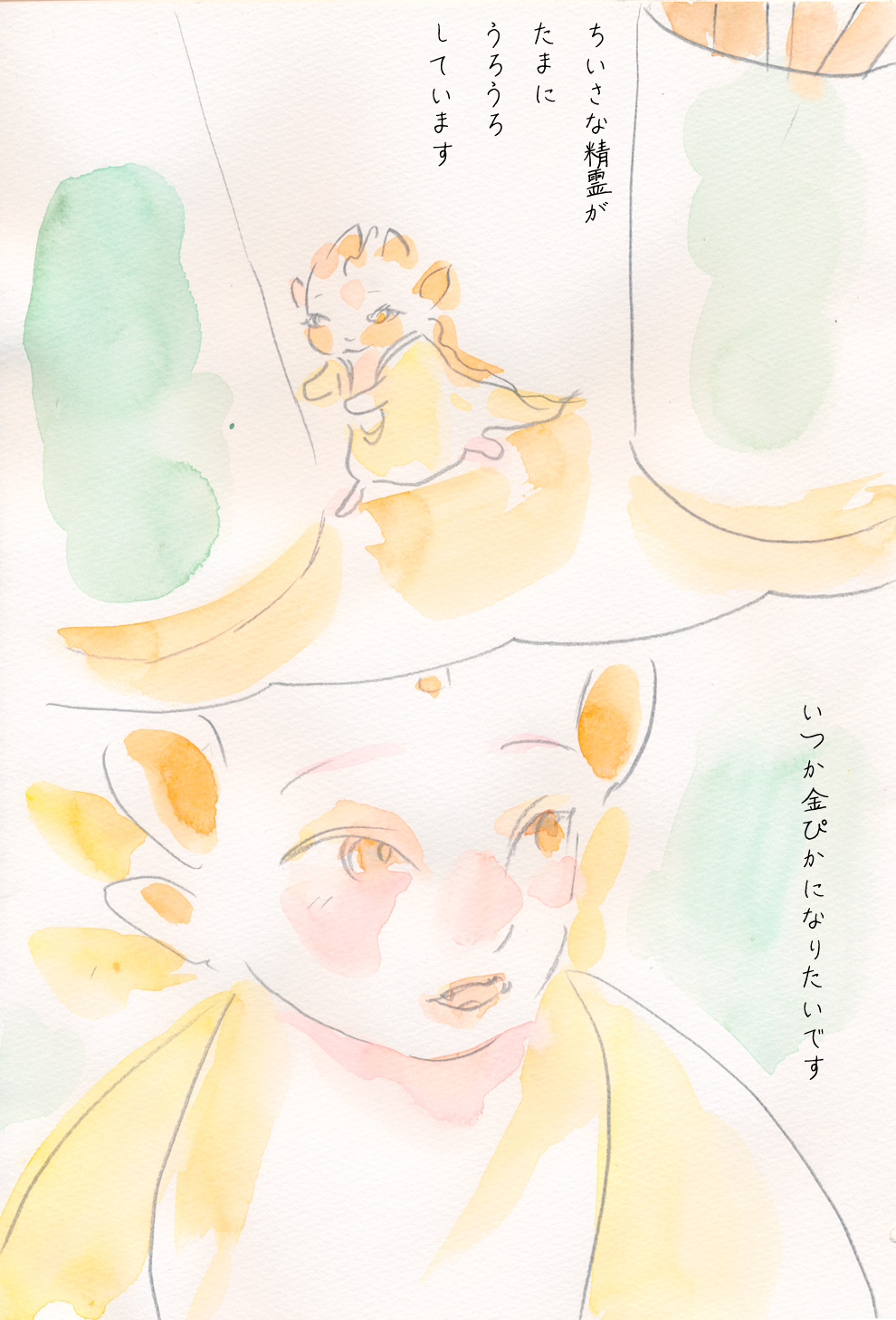 見えない世界のちいさなもの - 01