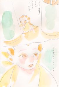 見えない世界のちいさなもの