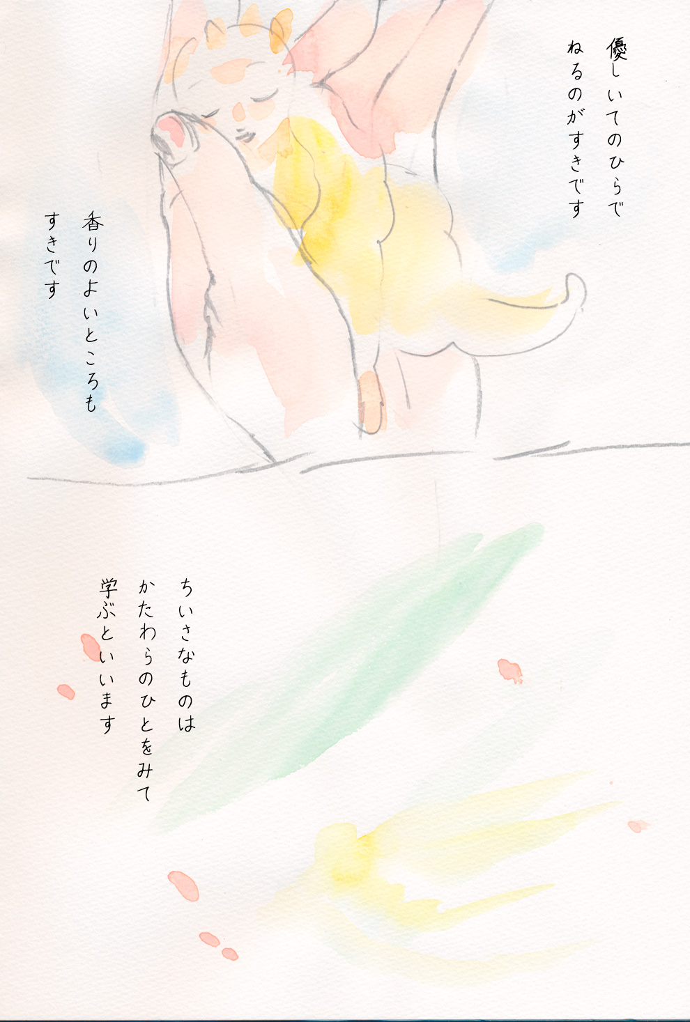 見えない世界のちいさなもの - 02