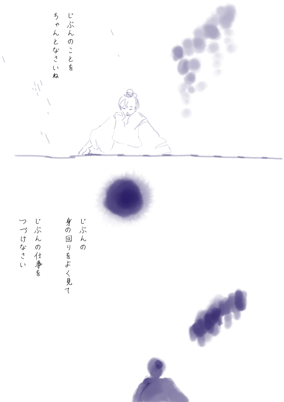 流されないように - 03