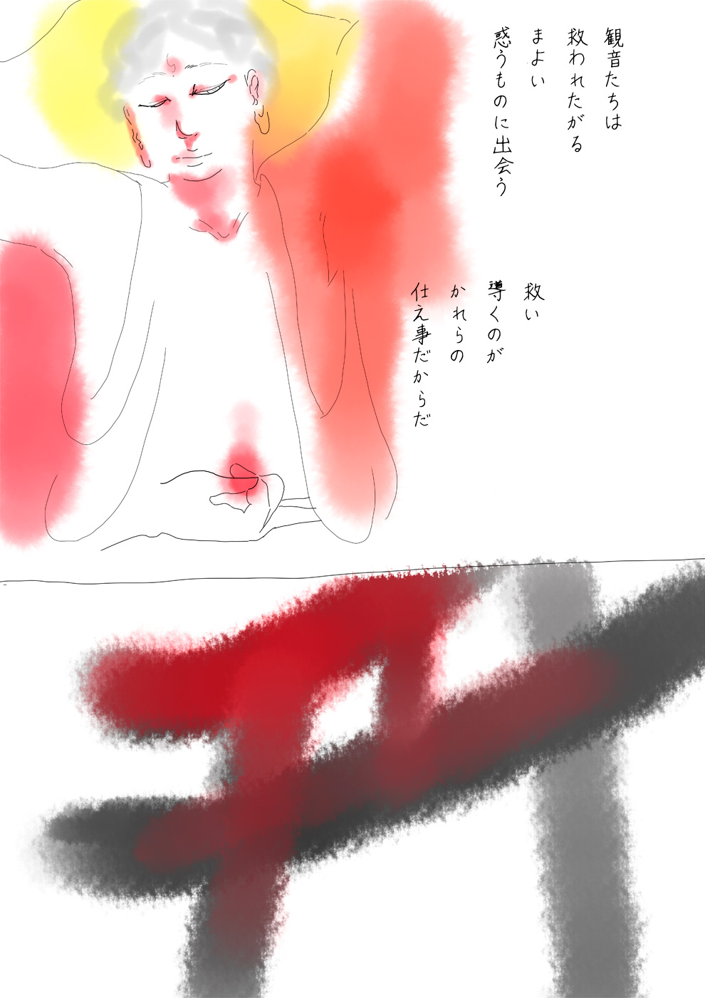 そこで出会うもの - 02