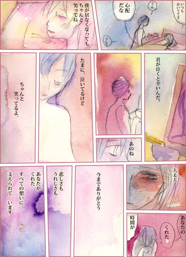 貴方が泣くと悲しむ人が居る。