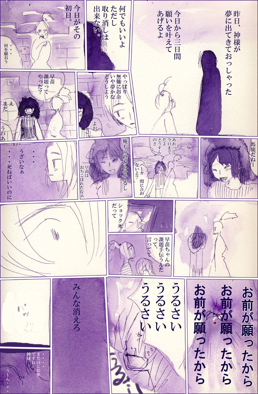 死ねばいいのに。