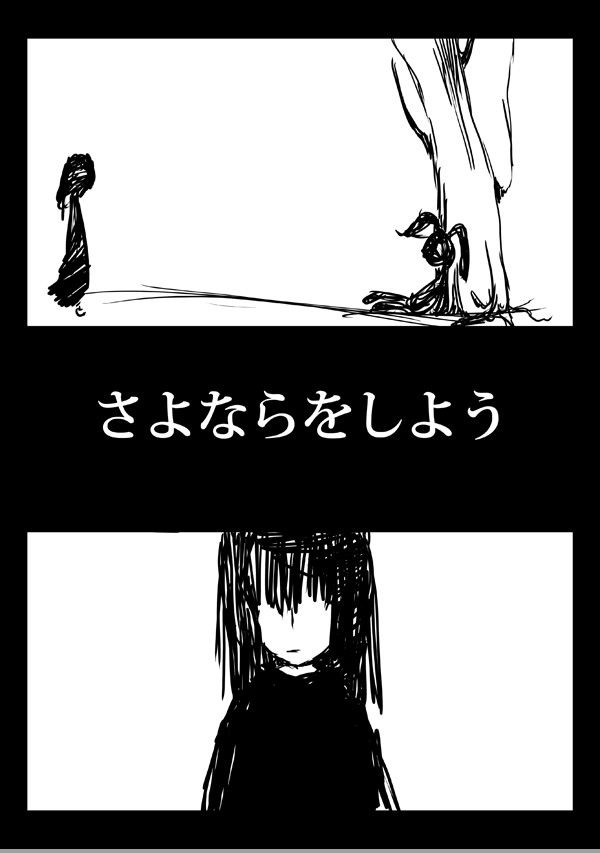 さよならをしよう - 01