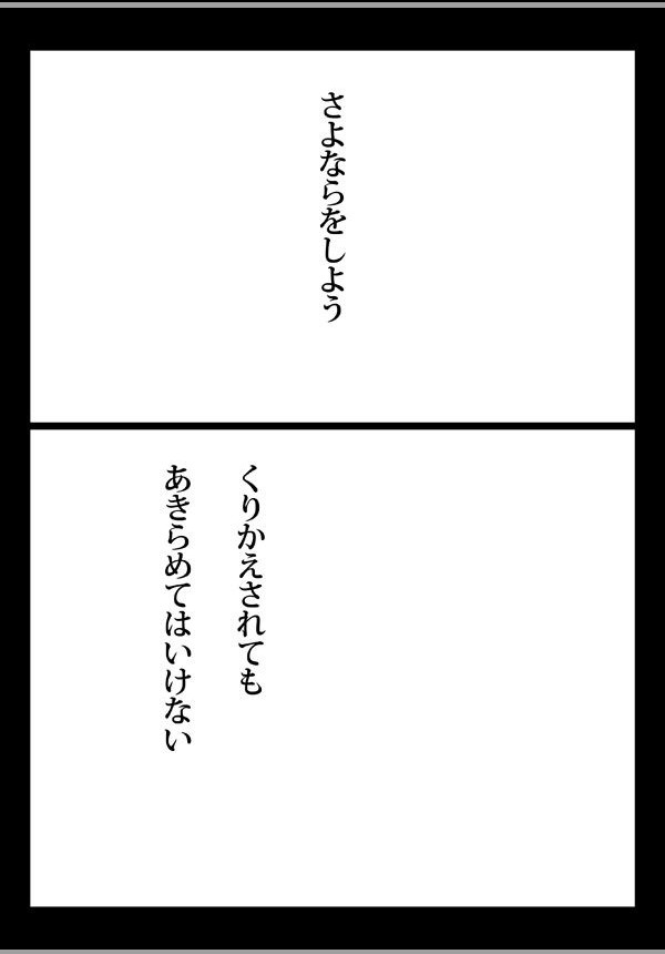 さよならをしよう - 09