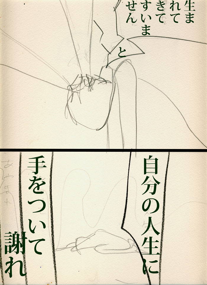 生きていてごめんなさい。 - 02