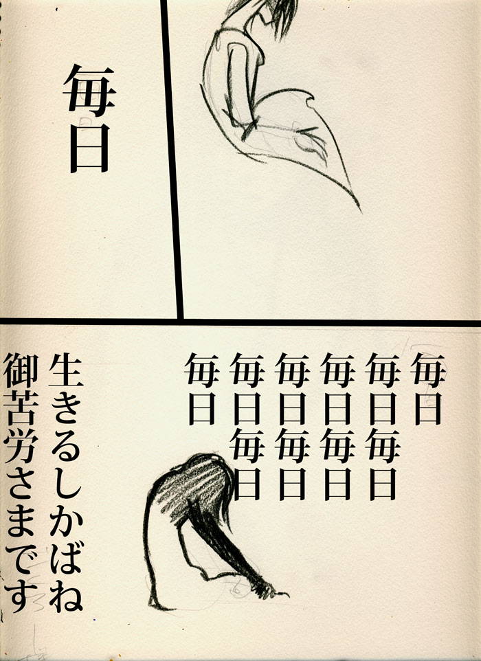 生きていてごめんなさい。 - 04