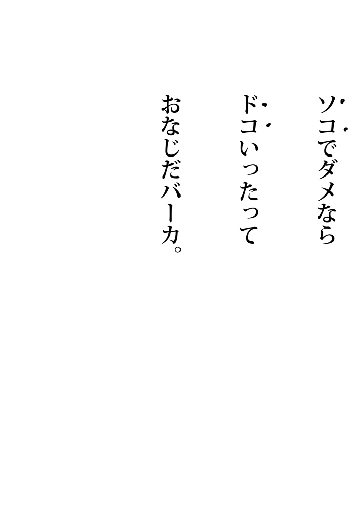 青い鳥症候群 - 03