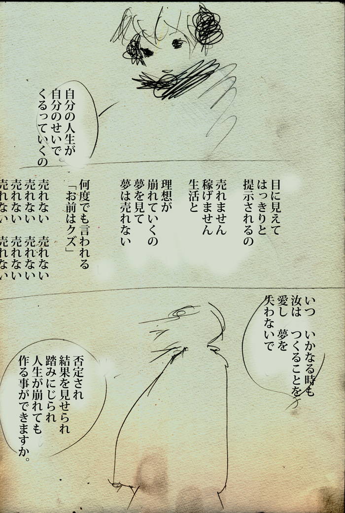 全ての創作者へ - 03