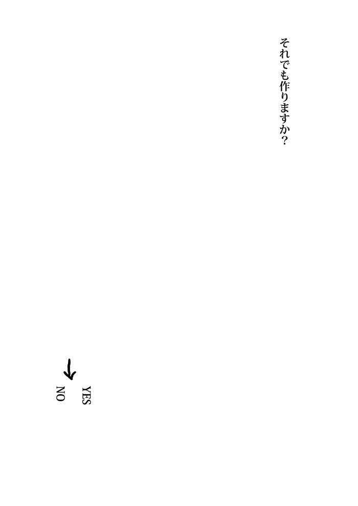 全ての創作者へ - 06