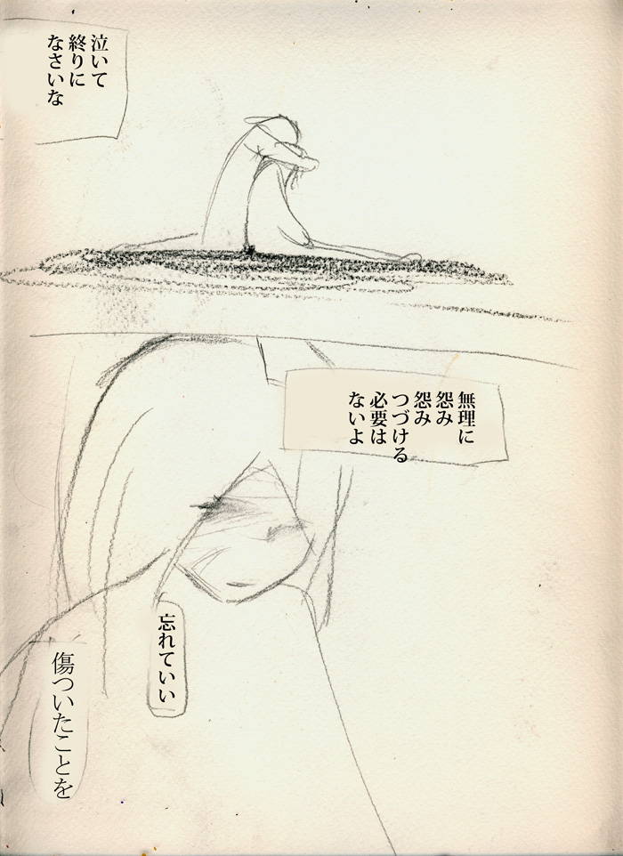 貴方を許せばいい。 - 03