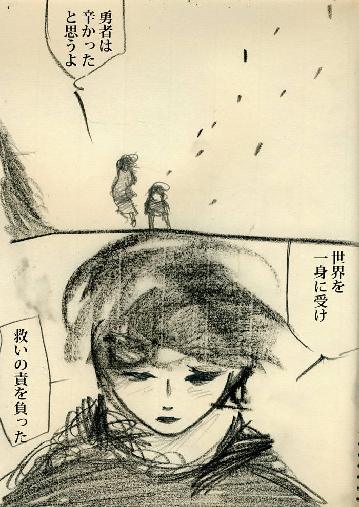 勇者は自分の為に生きれない - 01