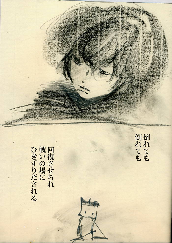 勇者は自分の為に生きれない - 03